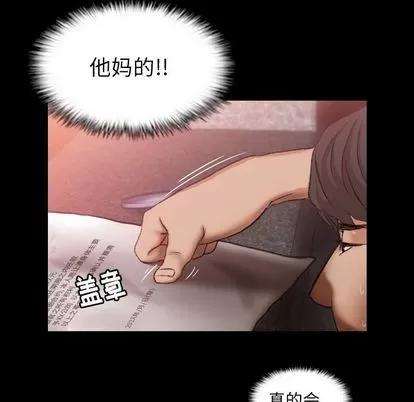 隐秘的邻居们 隐秘的邻居们 | 第12章 第113页