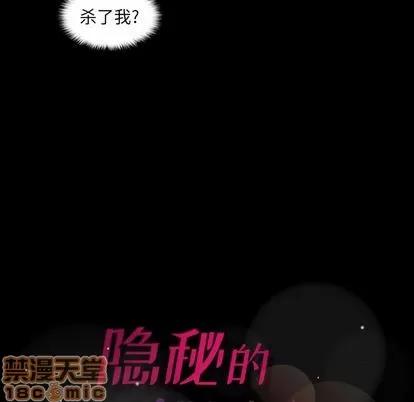 隐秘的邻居们 隐秘的邻居们 | 第12章 第115页