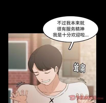 隐秘的邻居们 隐秘的邻居们 | 第13章 第9页