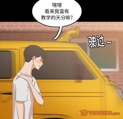 隐秘的邻居们 隐秘的邻居们 | 第13章 第12页
