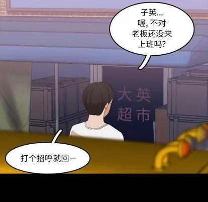 隐秘的邻居们 隐秘的邻居们 | 第13章 第17页