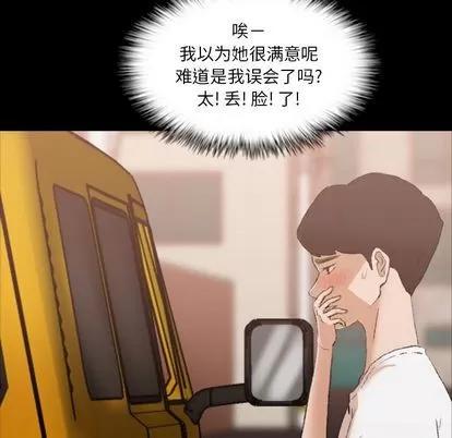 隐秘的邻居们 隐秘的邻居们 | 第13章 第29页