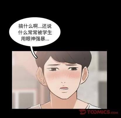 隐秘的邻居们 隐秘的邻居们 | 第13章 第42页