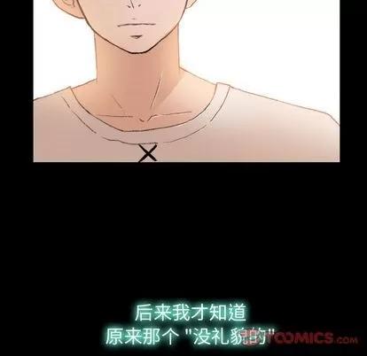 隐秘的邻居们 隐秘的邻居们 | 第13章 第51页