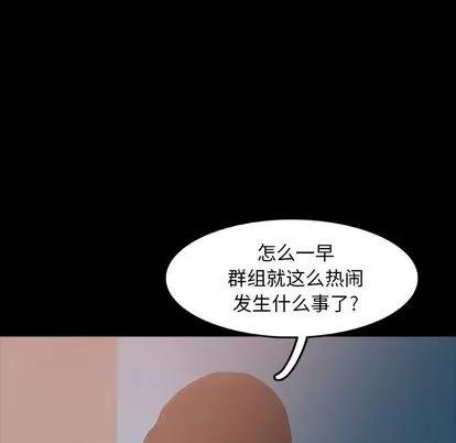 隐秘的邻居们 隐秘的邻居们 | 第13章 第52页