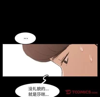 隐秘的邻居们 隐秘的邻居们 | 第13章 第57页