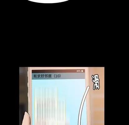 隐秘的邻居们 隐秘的邻居们 | 第13章 第58页
