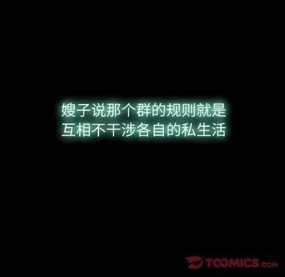隐秘的邻居们 隐秘的邻居们 | 第13章 第63页