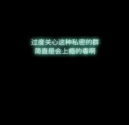 隐秘的邻居们 隐秘的邻居们 | 第13章 第67页