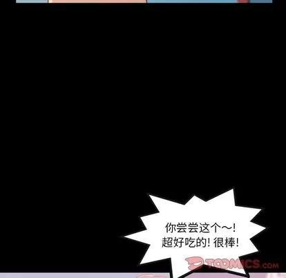 隐秘的邻居们 隐秘的邻居们 | 第13章 第69页