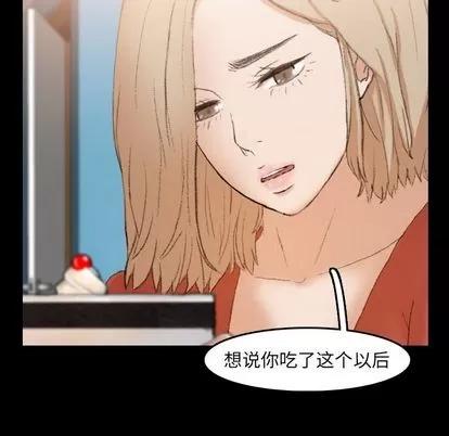 隐秘的邻居们 隐秘的邻居们 | 第13章 第74页