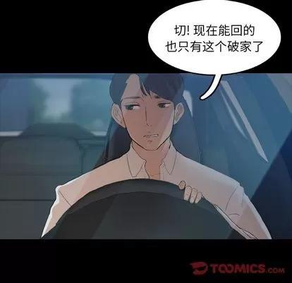 隐秘的邻居们 隐秘的邻居们 | 第13章 第96页