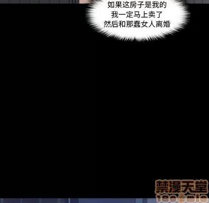 隐秘的邻居们 隐秘的邻居们 | 第13章 第100页