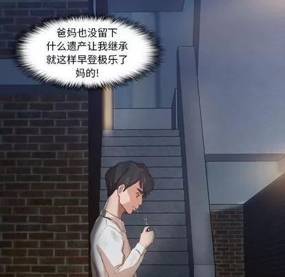 隐秘的邻居们 隐秘的邻居们 | 第13章 第101页