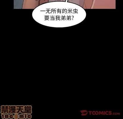 隐秘的邻居们 隐秘的邻居们 | 第13章 第105页