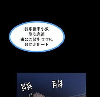 隐秘的邻居们 隐秘的邻居们 | 第13章 第113页