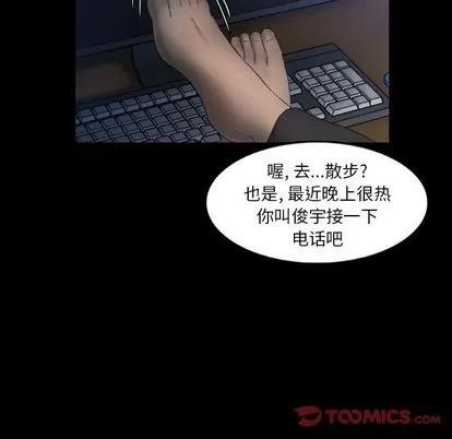 隐秘的邻居们 隐秘的邻居们 | 第13章 第114页