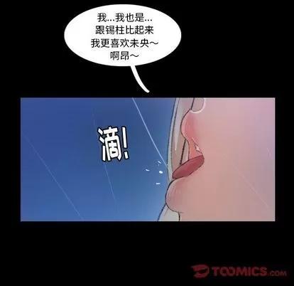 隐秘的邻居们 隐秘的邻居们 | 第14章 第18页
