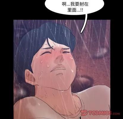 隐秘的邻居们 隐秘的邻居们 | 第14章 第33页