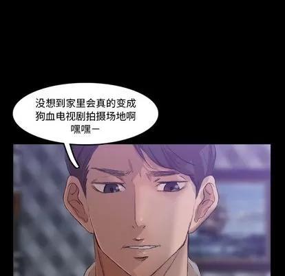 隐秘的邻居们 隐秘的邻居们 | 第14章 第68页