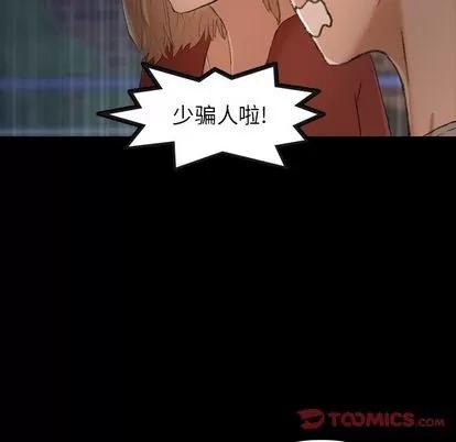 隐秘的邻居们 隐秘的邻居们 | 第14章 第81页