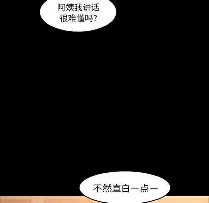 隐秘的邻居们 隐秘的邻居们 | 第14章 第94页
