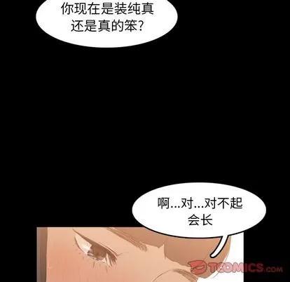 隐秘的邻居们 隐秘的邻居们 | 第14章 第99页