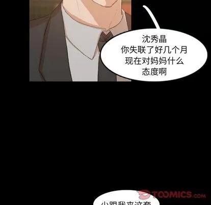 隐秘的邻居们 隐秘的邻居们 | 第14章 第117页