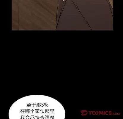 隐秘的邻居们 隐秘的邻居们 | 第15章 第51页