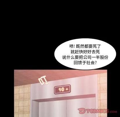 隐秘的邻居们 隐秘的邻居们 | 第15章 第54页