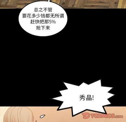 隐秘的邻居们 隐秘的邻居们 | 第15章 第57页
