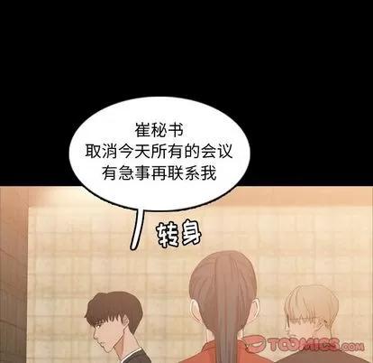 隐秘的邻居们 隐秘的邻居们 | 第15章 第87页