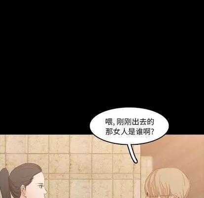 隐秘的邻居们 隐秘的邻居们 | 第15章 第97页