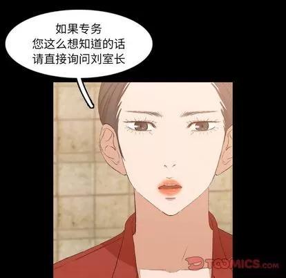 隐秘的邻居们 隐秘的邻居们 | 第15章 第99页
