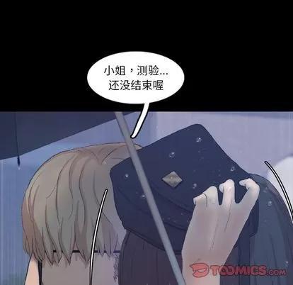 隐秘的邻居们 隐秘的邻居们 | 第15章 第123页