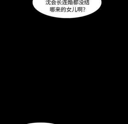 隐秘的邻居们 隐秘的邻居们 | 第16章 第28页