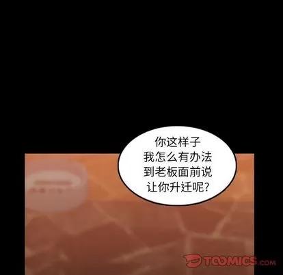 隐秘的邻居们 隐秘的邻居们 | 第16章 第51页