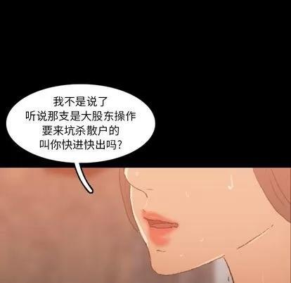 隐秘的邻居们 隐秘的邻居们 | 第16章 第59页