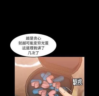 隐秘的邻居们 隐秘的邻居们 | 第16章 第61页