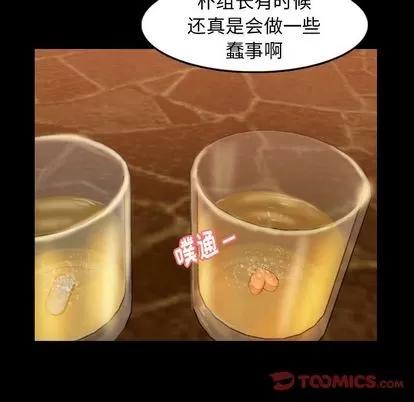 隐秘的邻居们 隐秘的邻居们 | 第16章 第66页