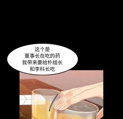 隐秘的邻居们 隐秘的邻居们 | 第16章 第67页
