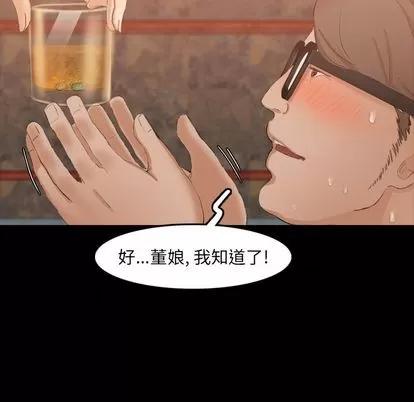隐秘的邻居们 隐秘的邻居们 | 第16章 第82页