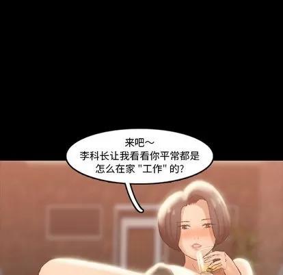 隐秘的邻居们 隐秘的邻居们 | 第16章 第88页