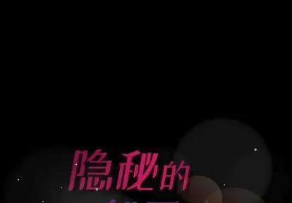 隐秘的邻居们 隐秘的邻居们 | 第17章 第1页