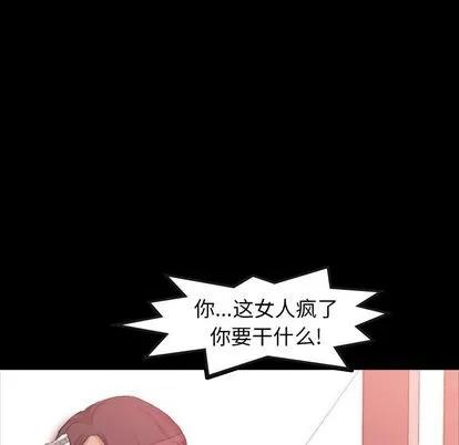隐秘的邻居们 隐秘的邻居们 | 第17章 第11页