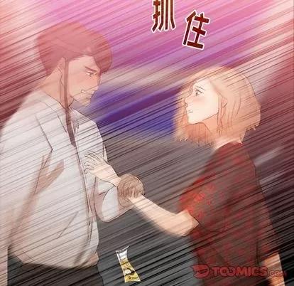 隐秘的邻居们 隐秘的邻居们 | 第17章 第21页