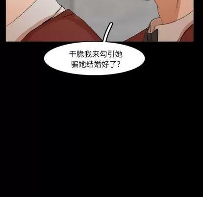 隐秘的邻居们 隐秘的邻居们 | 第17章 第36页