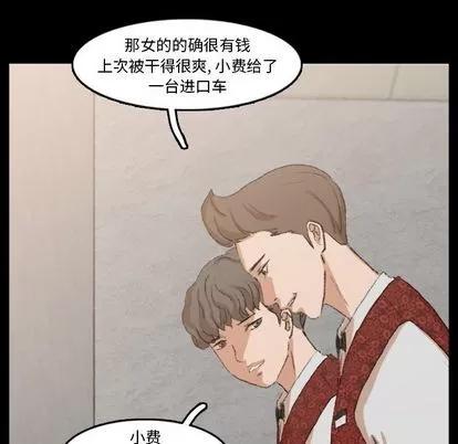 隐秘的邻居们 隐秘的邻居们 | 第17章 第37页