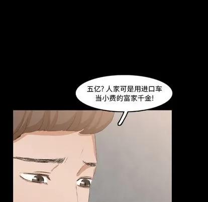 隐秘的邻居们 隐秘的邻居们 | 第17章 第44页
