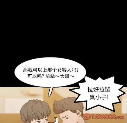 隐秘的邻居们 隐秘的邻居们 | 第17章 第51页